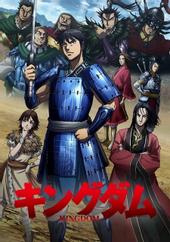 Kingdom 3rd Season (Chinese Name)